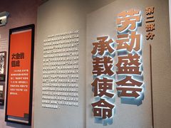 -第一次全国劳动大会旧址