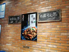 -老啪叽串炒饭(铁百店)