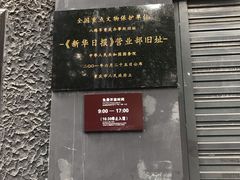 -新华日报营业部旧址