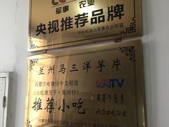 -马三洋芋片(兰州总店)