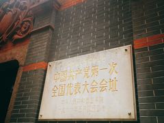 -中共一大纪念馆