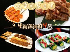 -望海潮海鲜店 特色家常菜(在海一方店)