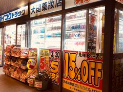 门面-大国药妆(銀座一丁目駅前店)