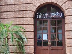 -设计共和 Design Republic