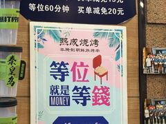 -熙成烧烤(白塔岭店)