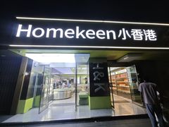 -小香港(凤凰大街店)