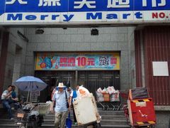 -物美超市(三里河店)