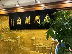 -南门涮肉(东单店)