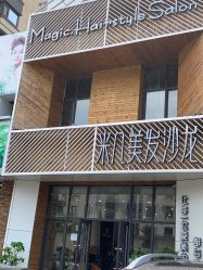 -MAGIC米几发型设计·羊毛卷