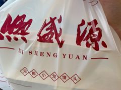 -熙盛源(滨湖万达店)