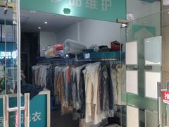 -UCC国际洗衣(长宁路精选店)