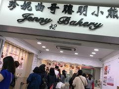 -珍妮曲奇聪明小熊(尖沙咀店)