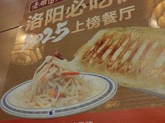 -老雒阳面馆·水席·洛阳菜(纱厂路店)