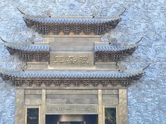 -耳朵眼会馆(鼓楼店)