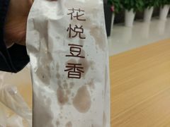 -花悦豆香