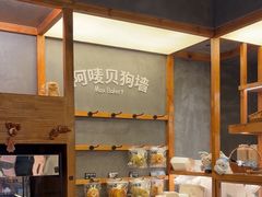 -Max Bakery 阿唛手作