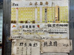 -山水肠粉(盐田店)