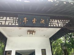 -浮庄