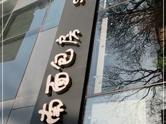 门面-德南面包房(尚都店)