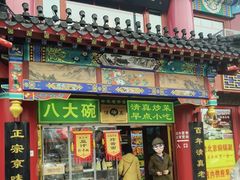 -白魁老号饭庄(交道口店)