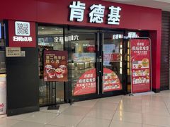 -肯德基(南五店)