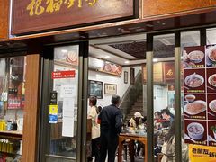 门面-恩宁刘福记(东华东路店)