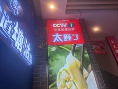 -渔家风味·鲅鱼水饺·央视展播·海鲜天津菜(开发区店)