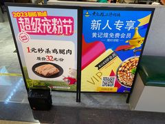 -黄记煌三汁焖锅(顺义华联店)