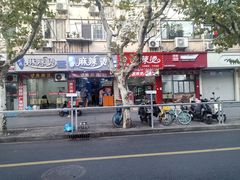 -重庆麻辣烫(国权路店)