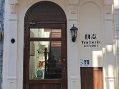 -沏点Trattoria意大利餐厅(新街口店)