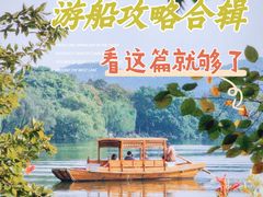 -西湖游船
