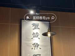 -南小蟹手工點心(三里屯店)