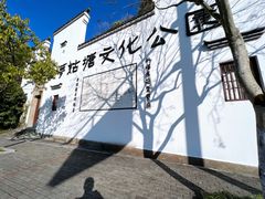 -梦姑塘文化公园