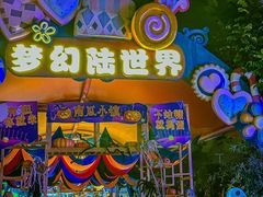 -巨鹏飞梦幻海岸