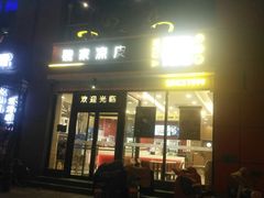 门面-魏家凉皮(马驹桥店)