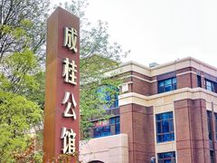 -天津五大道文化旅游区