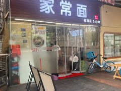 -牛王庙外行家常面(芳草街店)