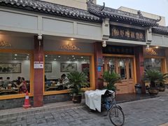 门面-惠丰源烩面馆(经七路店)