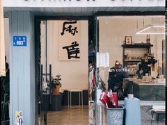 门面-麻雀咖啡SPARROW COFFEE(十全街店)