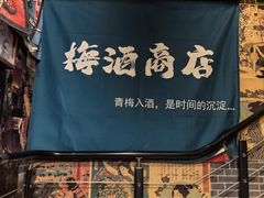 -鸟泉居酒屋·烧鸟·酒馆(百子湾店)