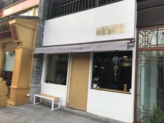 门面-琥珀咖啡 Ambercoffee