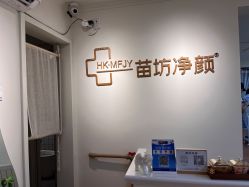 点击看大图 -苗坊净颜草本痘肌护肤