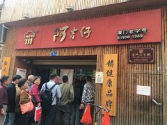 -阿吉仔(大元路店)