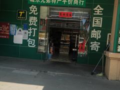 -海南特产批发(东方山海湾店)