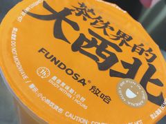 -放哈·甜醅子奶茶创造者(阳光丽景湾店)