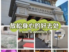 -天津瀚金佰九号温泉酒店(南楼地铁站店)