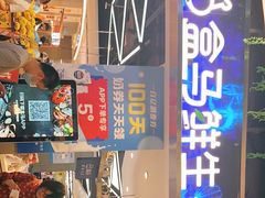 门面-盒马鲜生(悠方店)