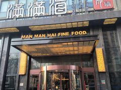 -满满海佛跳墙(千禧店)