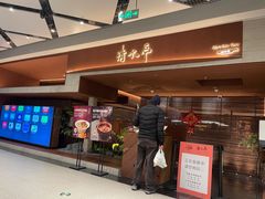 -清水亭湖北菜(大屯DT51店)