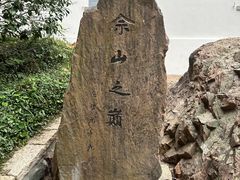 -上海佘山国家森林公园西佘山园